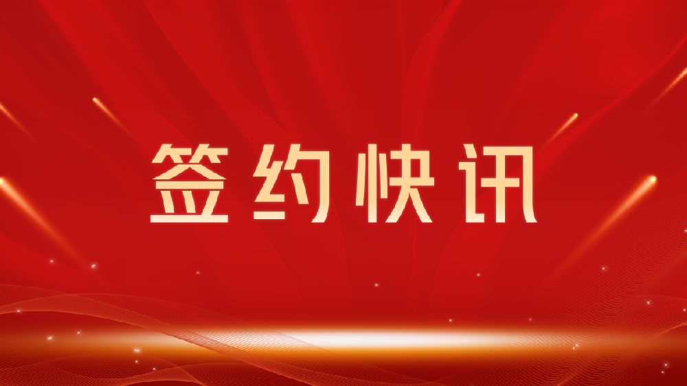 【签约喜讯】助力教育数字化转型,我司与黄冈龙图教育集团达成官网建设合作